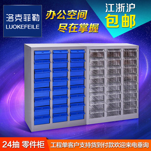 洛克菲勒 24抽零件整理柜文件柜元件柜钢制带锁工具柜档案资料柜